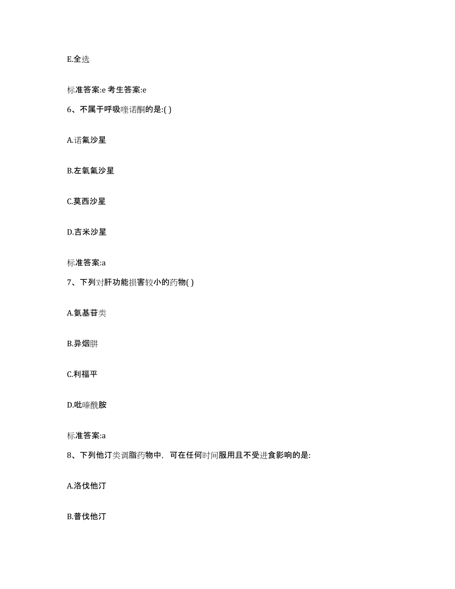 2022年度河北省张家口市万全县执业药师继续教育考试能力检测试卷A卷附答案_第3页