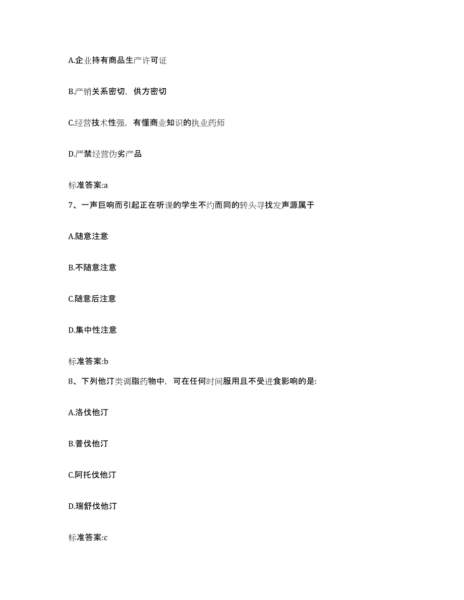 2022年度河北省张家口市沽源县执业药师继续教育考试考试题库_第3页