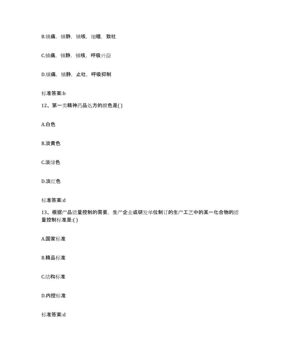 2022年度河北省保定市安国市执业药师继续教育考试能力检测试卷B卷附答案_第5页