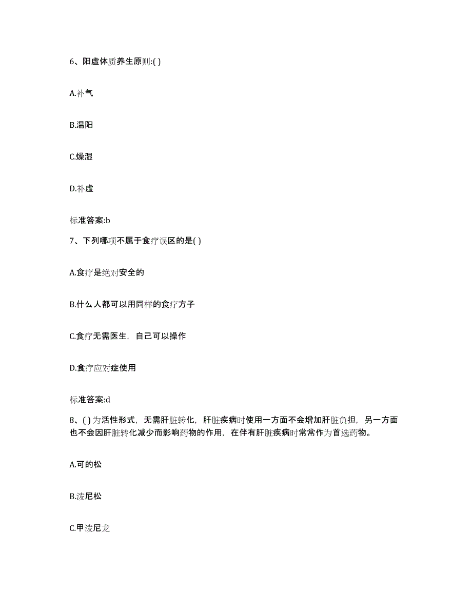 2022年度浙江省绍兴市嵊州市执业药师继续教育考试通关试题库(有答案)_第3页