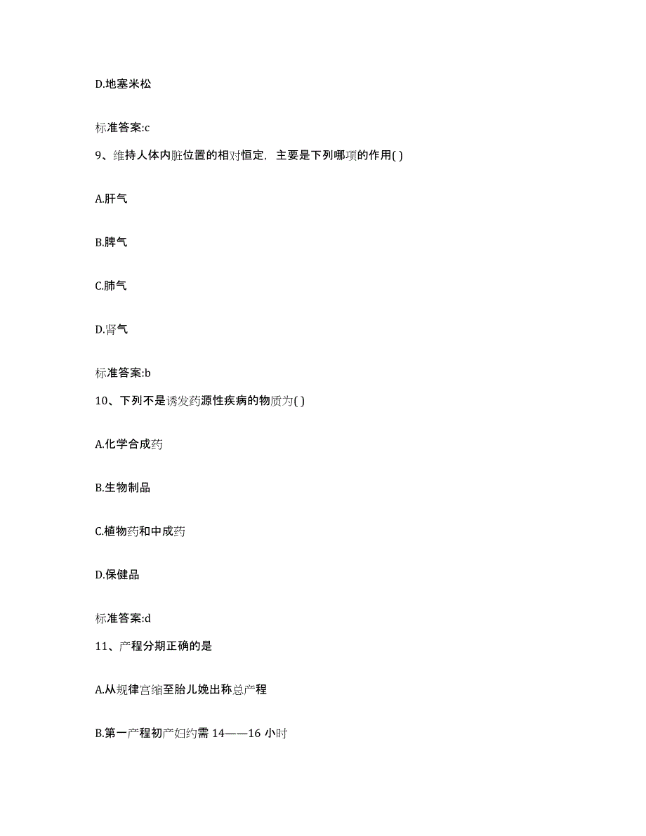 2022年度浙江省绍兴市嵊州市执业药师继续教育考试通关试题库(有答案)_第4页