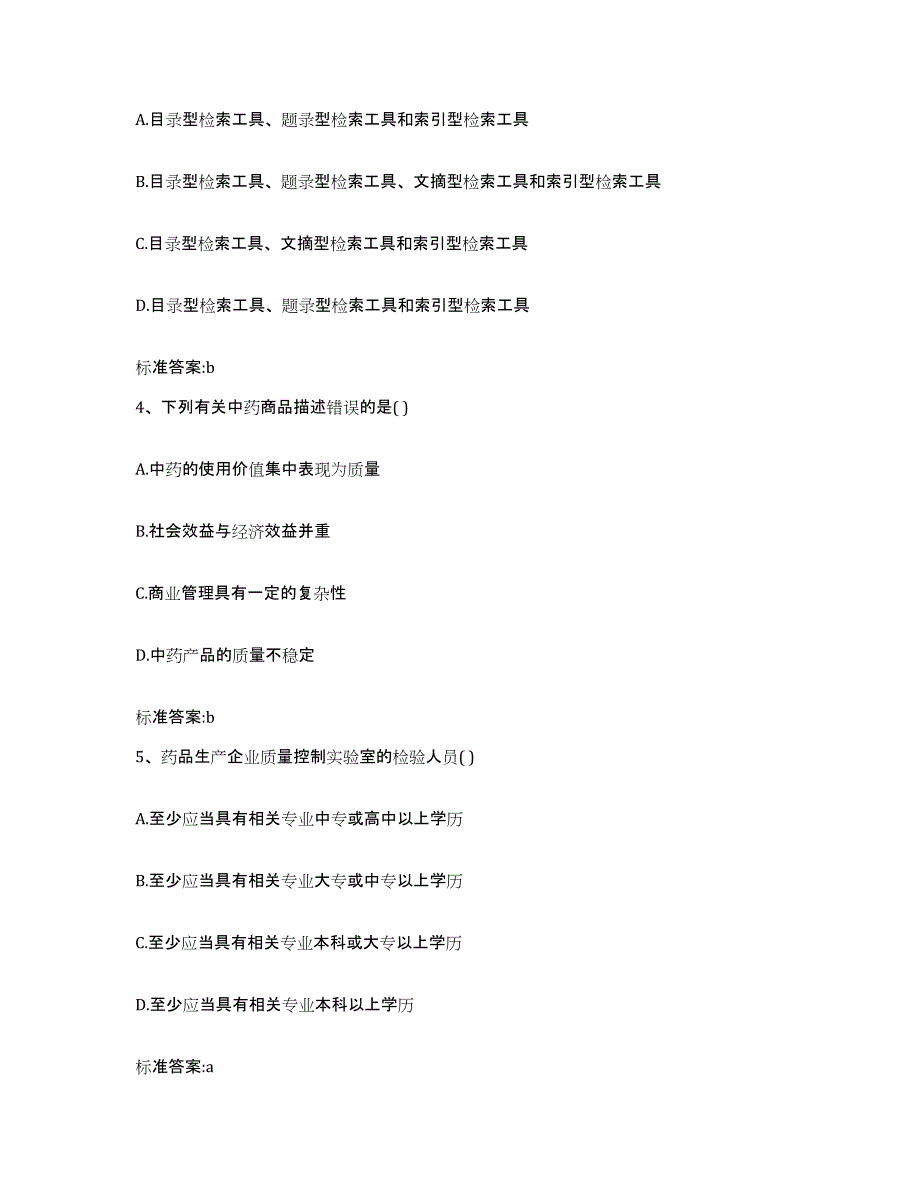 2022-2023年度贵州省遵义市遵义县执业药师继续教育考试题库综合试卷B卷附答案_第2页