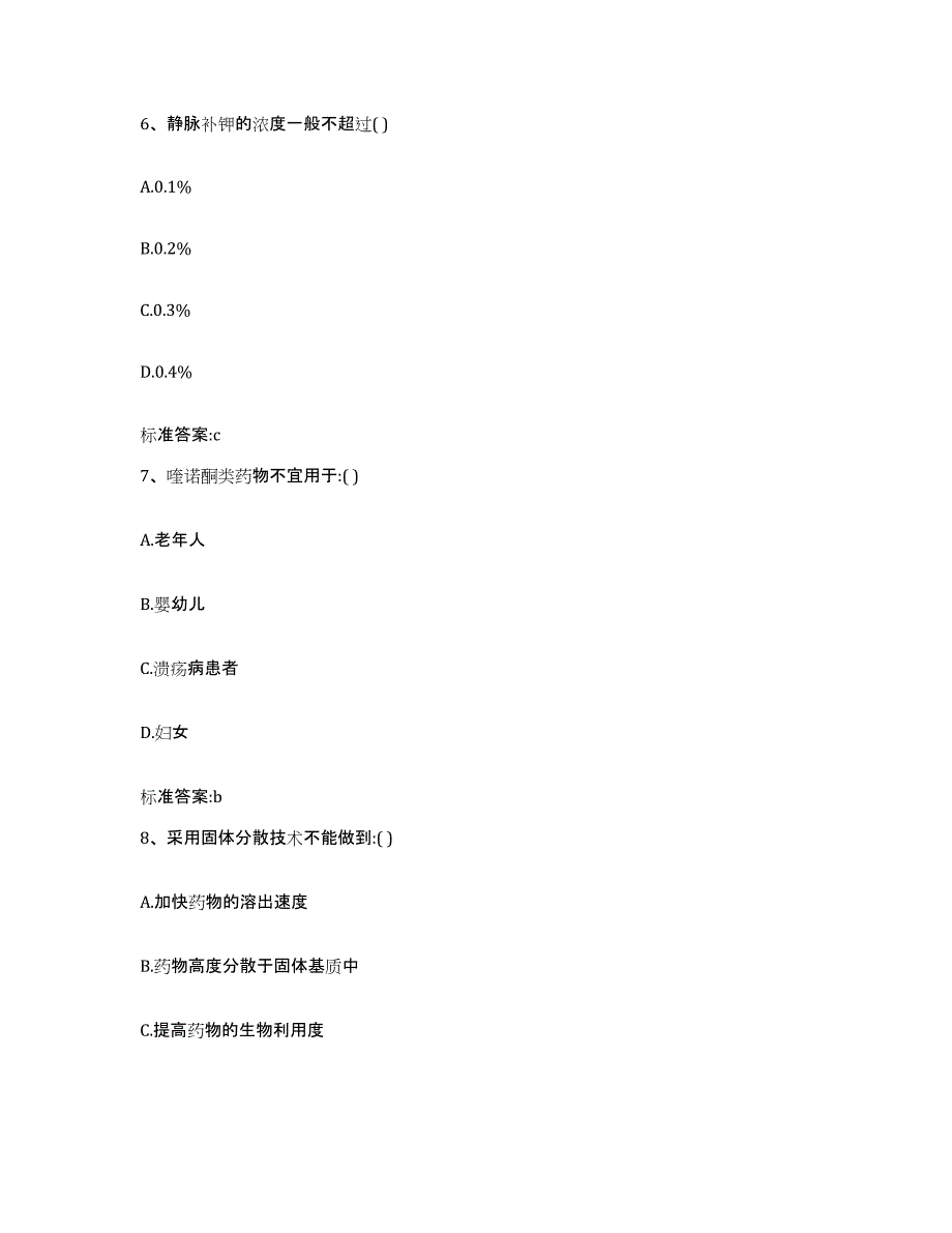 2022-2023年度贵州省遵义市遵义县执业药师继续教育考试题库综合试卷B卷附答案_第3页