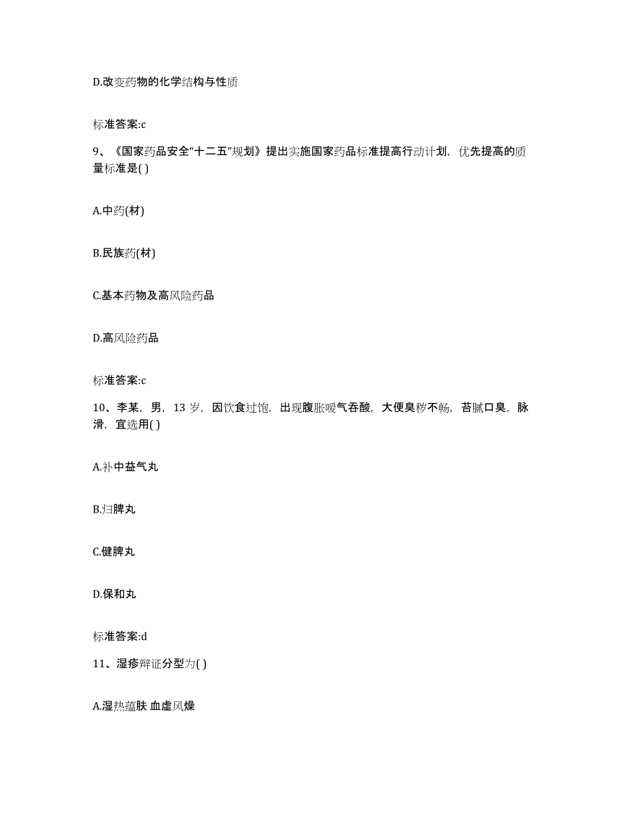 2022-2023年度贵州省遵义市遵义县执业药师继续教育考试题库综合试卷B卷附答案_第4页