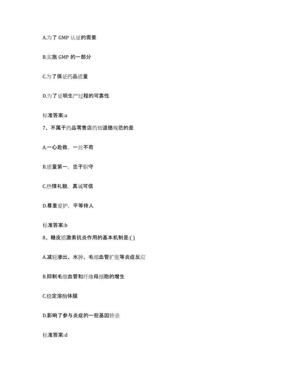 2022-2023年度黑龙江省伊春市嘉荫县执业药师继续教育考试能力提升试卷A卷附答案_第3页