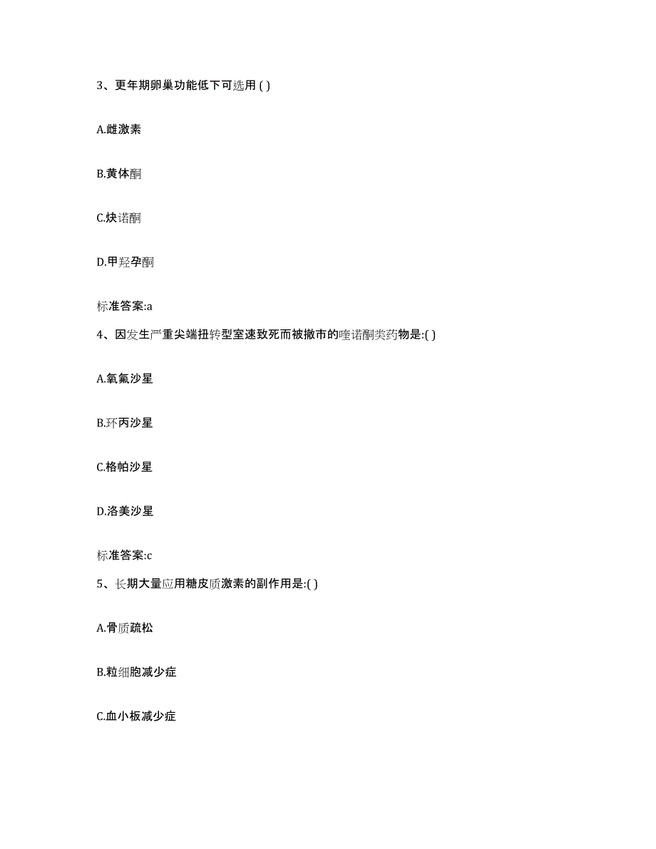 2022-2023年度黑龙江省鸡西市恒山区执业药师继续教育考试模拟考试试卷A卷含答案_第2页