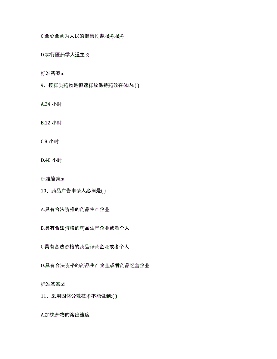 2022-2023年度黑龙江省鸡西市恒山区执业药师继续教育考试模拟考试试卷A卷含答案_第4页