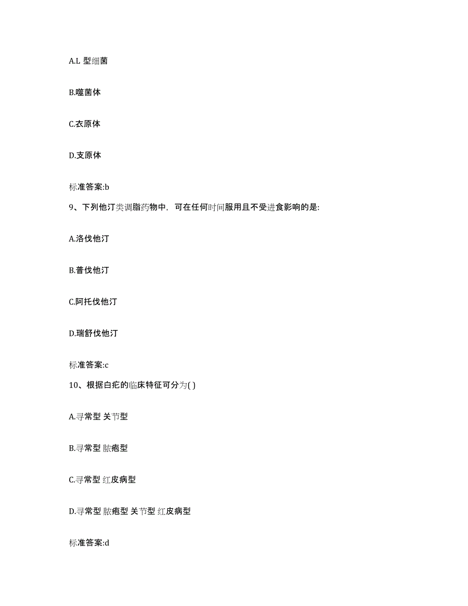 2022年度贵州省黔南布依族苗族自治州惠水县执业药师继续教育考试题库综合试卷B卷附答案_第4页