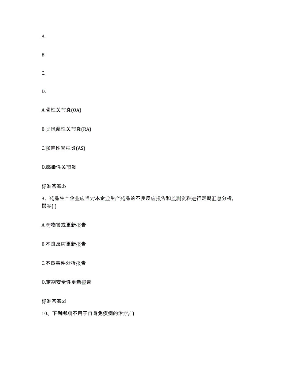 2022年度江苏省连云港市灌云县执业药师继续教育考试真题练习试卷A卷附答案_第4页