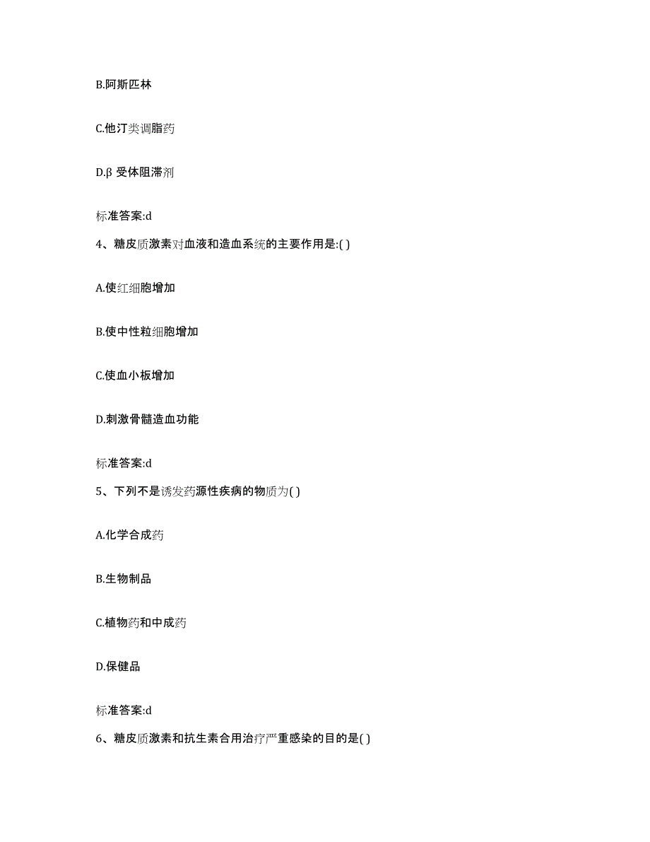 2022-2023年度贵州省毕节地区织金县执业药师继续教育考试每日一练试卷A卷含答案_第2页