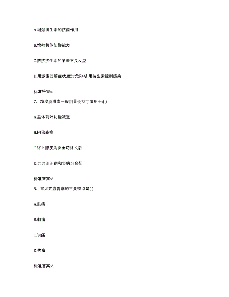 2022-2023年度贵州省毕节地区织金县执业药师继续教育考试每日一练试卷A卷含答案_第3页