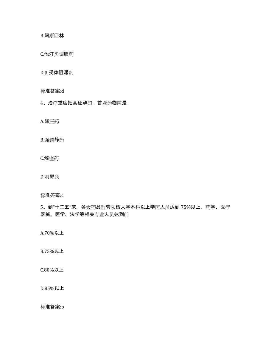 2022年度湖北省武汉市执业药师继续教育考试能力提升试卷B卷附答案_第2页