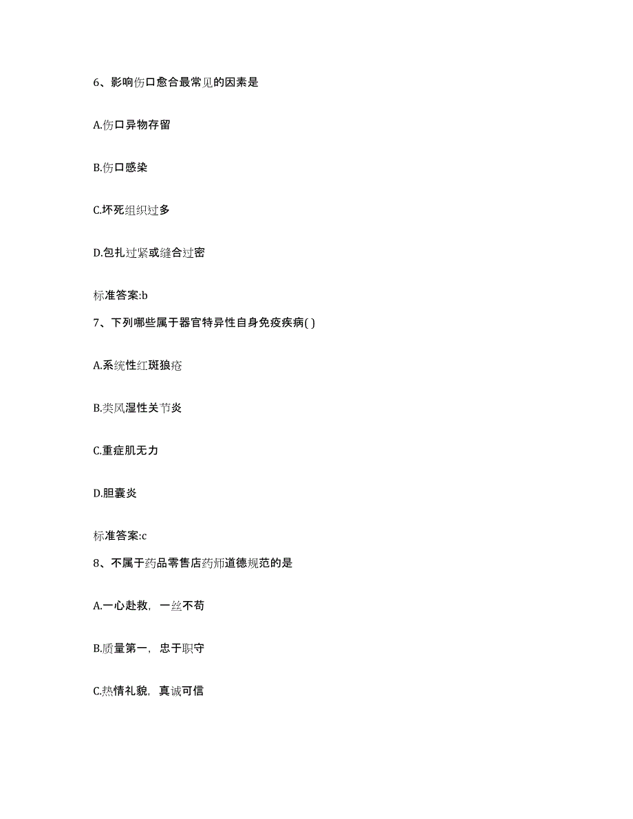 2022年度湖北省武汉市执业药师继续教育考试能力提升试卷B卷附答案_第3页