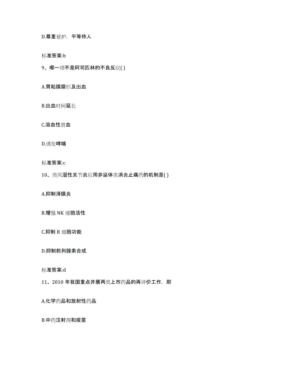 2022年度湖北省武汉市执业药师继续教育考试能力提升试卷B卷附答案_第4页