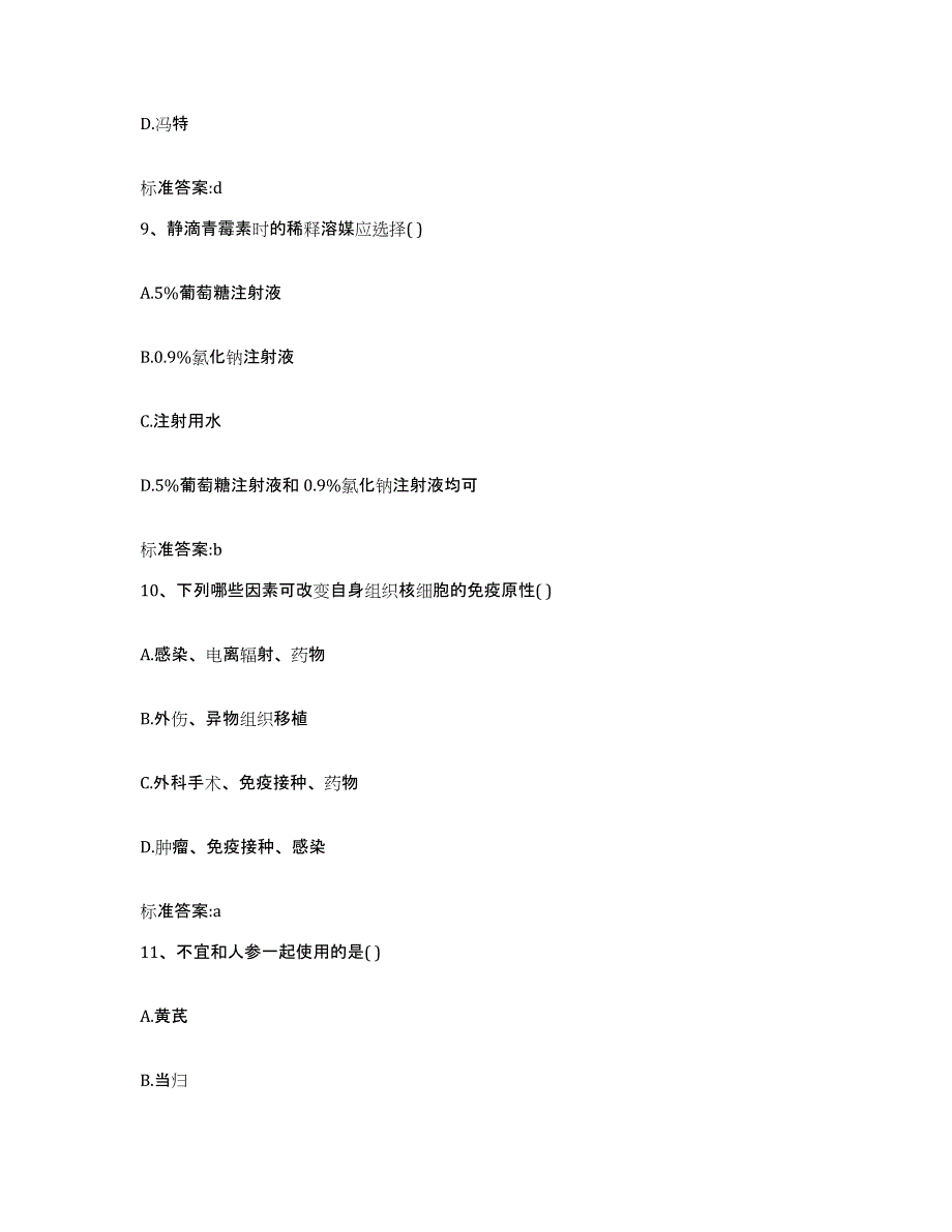 2022年度海南省海口市秀英区执业药师继续教育考试考前冲刺试卷A卷含答案_第4页