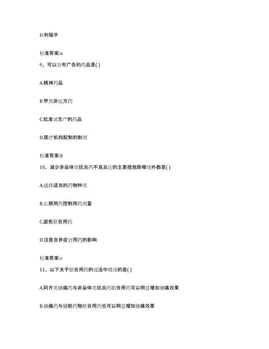 2022年度湖南省湘西土家族苗族自治州永顺县执业药师继续教育考试自测模拟预测题库_第4页