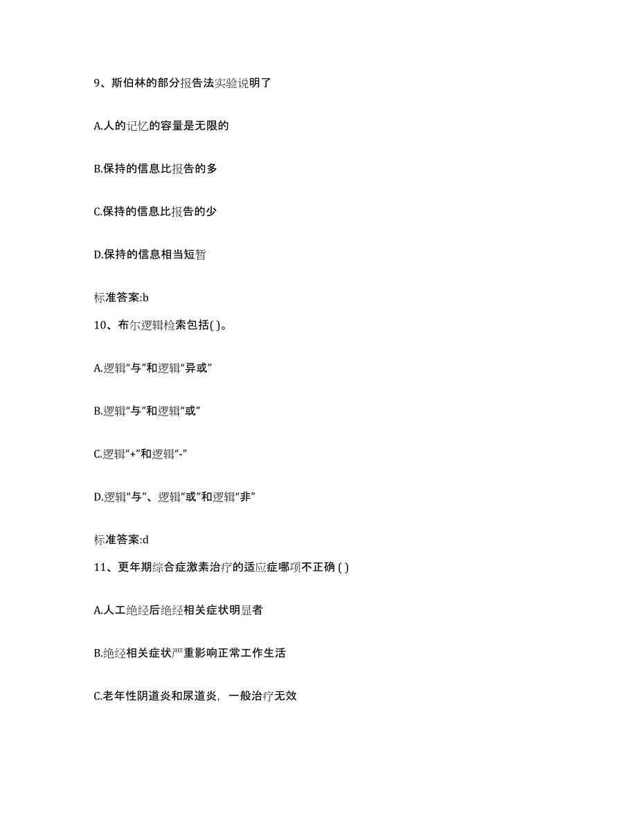 2022年度湖北省武汉市洪山区执业药师继续教育考试通关提分题库(考点梳理)_第4页