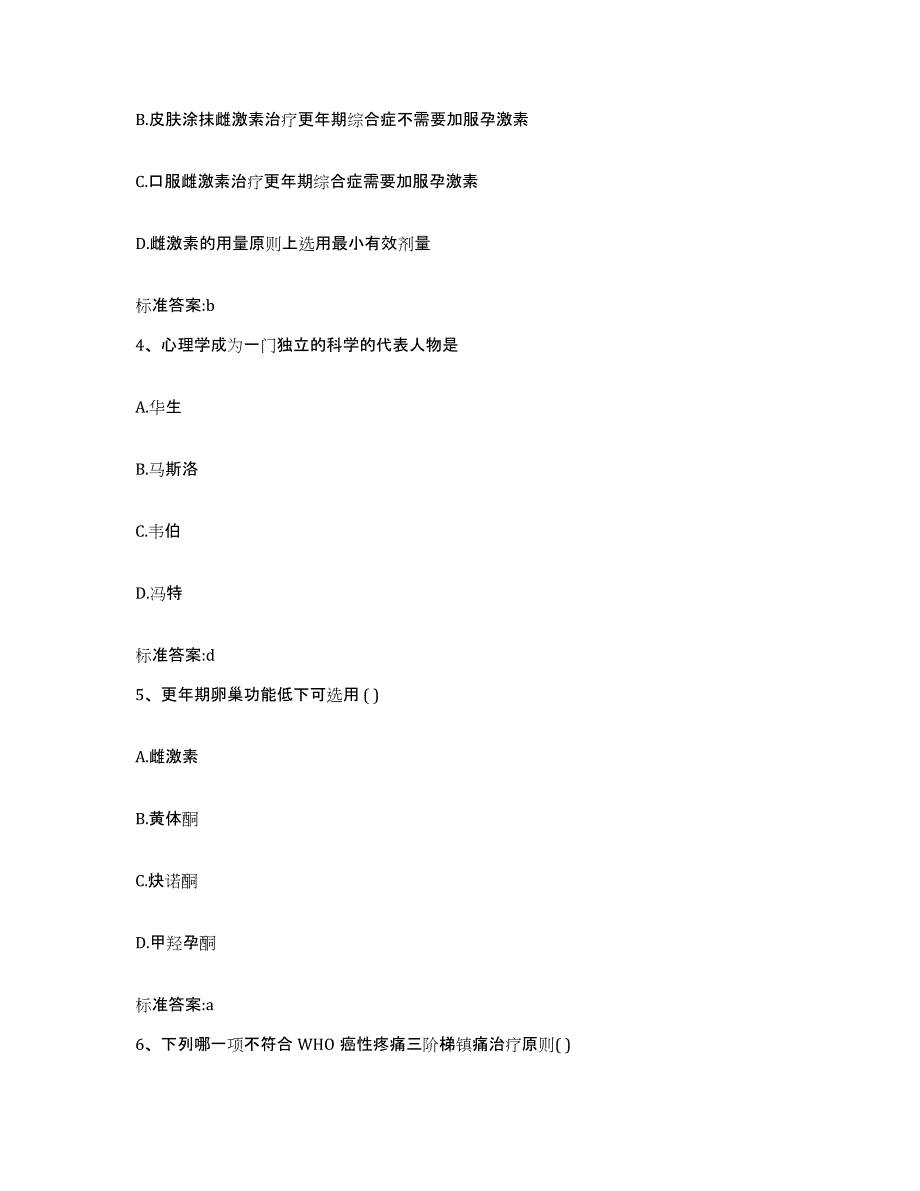 2022年度海南省昌江黎族自治县执业药师继续教育考试模拟考试试卷A卷含答案_第2页