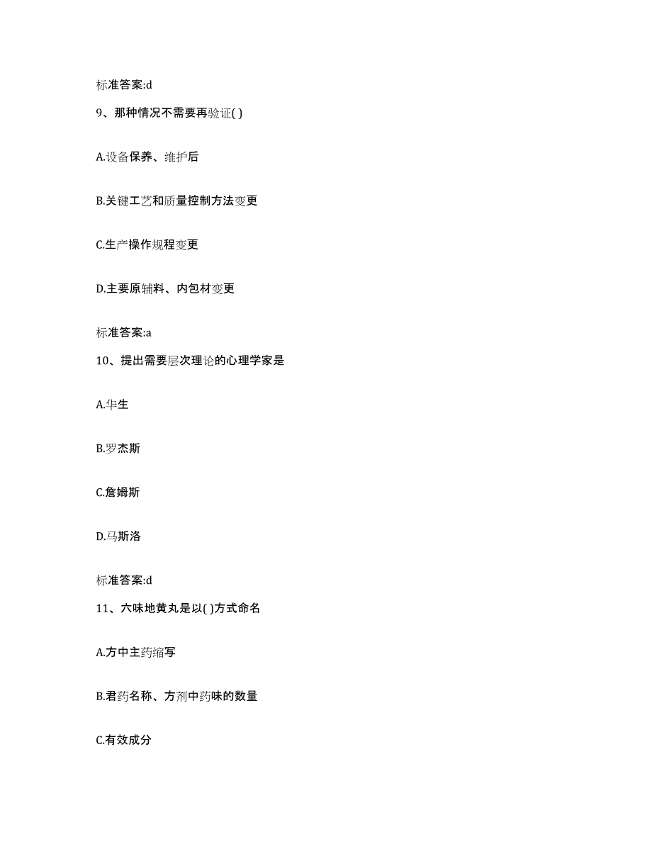 2022年度海南省昌江黎族自治县执业药师继续教育考试模拟考试试卷A卷含答案_第4页