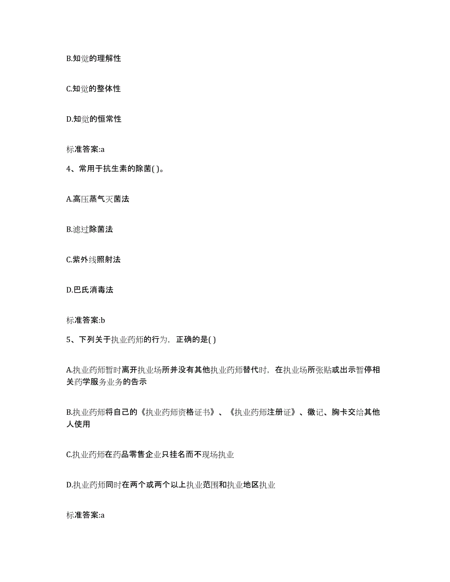 2022年度河北省邢台市桥西区执业药师继续教育考试题库及答案_第2页