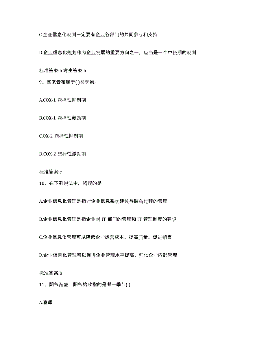 2022年度河北省邢台市桥西区执业药师继续教育考试题库及答案_第4页