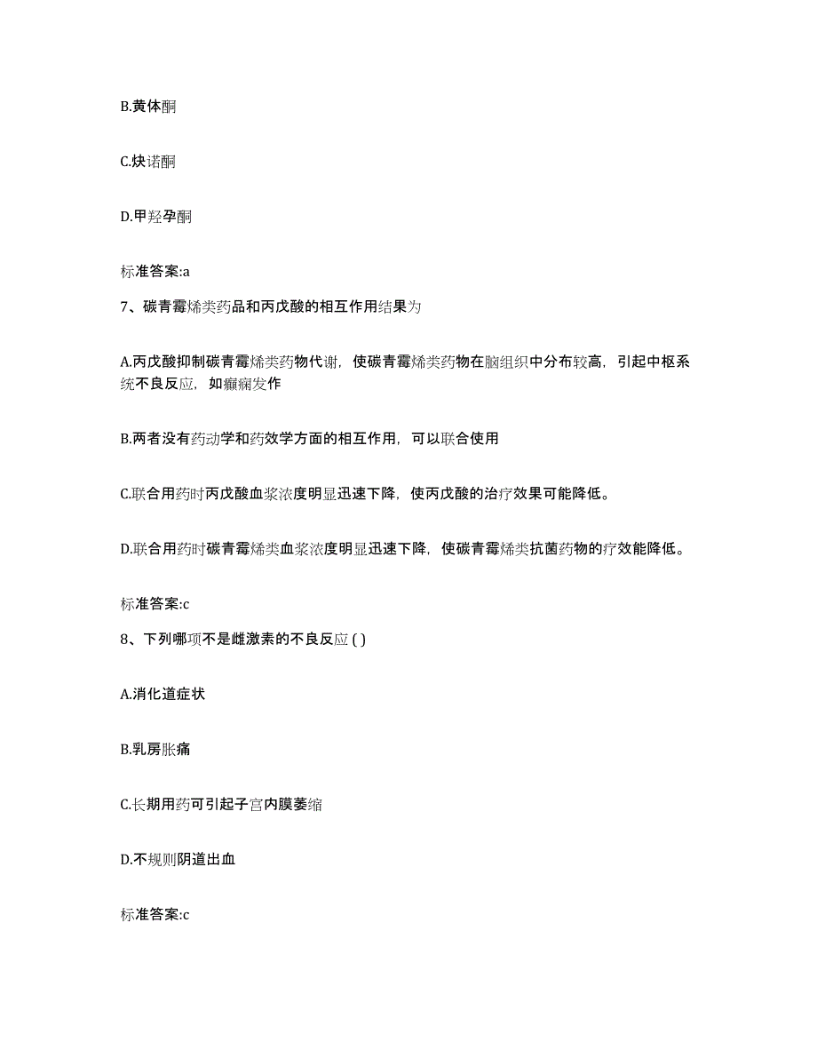 2022-2023年度陕西省安康市宁陕县执业药师继续教育考试题库综合试卷A卷附答案_第3页