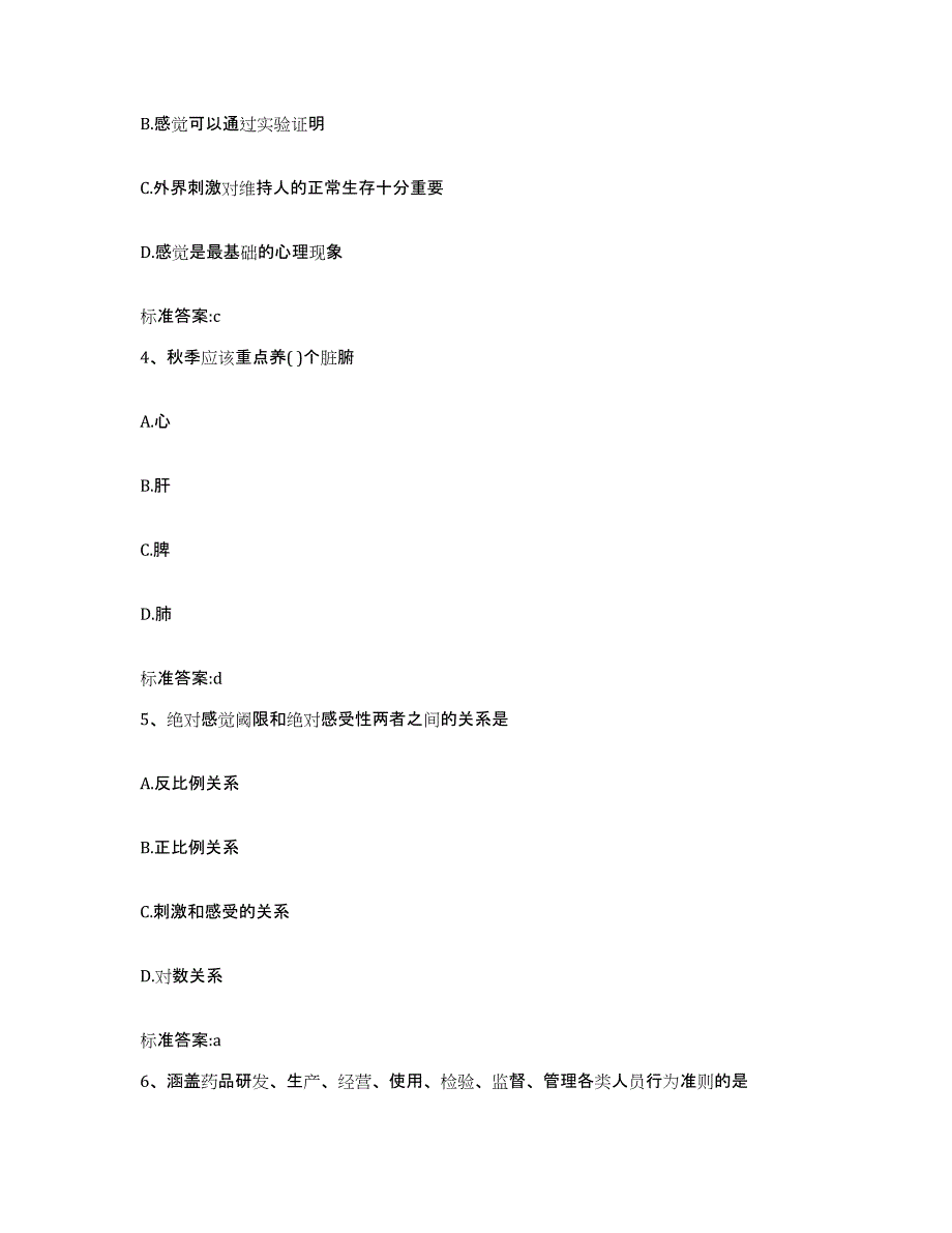 2022年度甘肃省执业药师继续教育考试模拟考试试卷A卷含答案_第2页