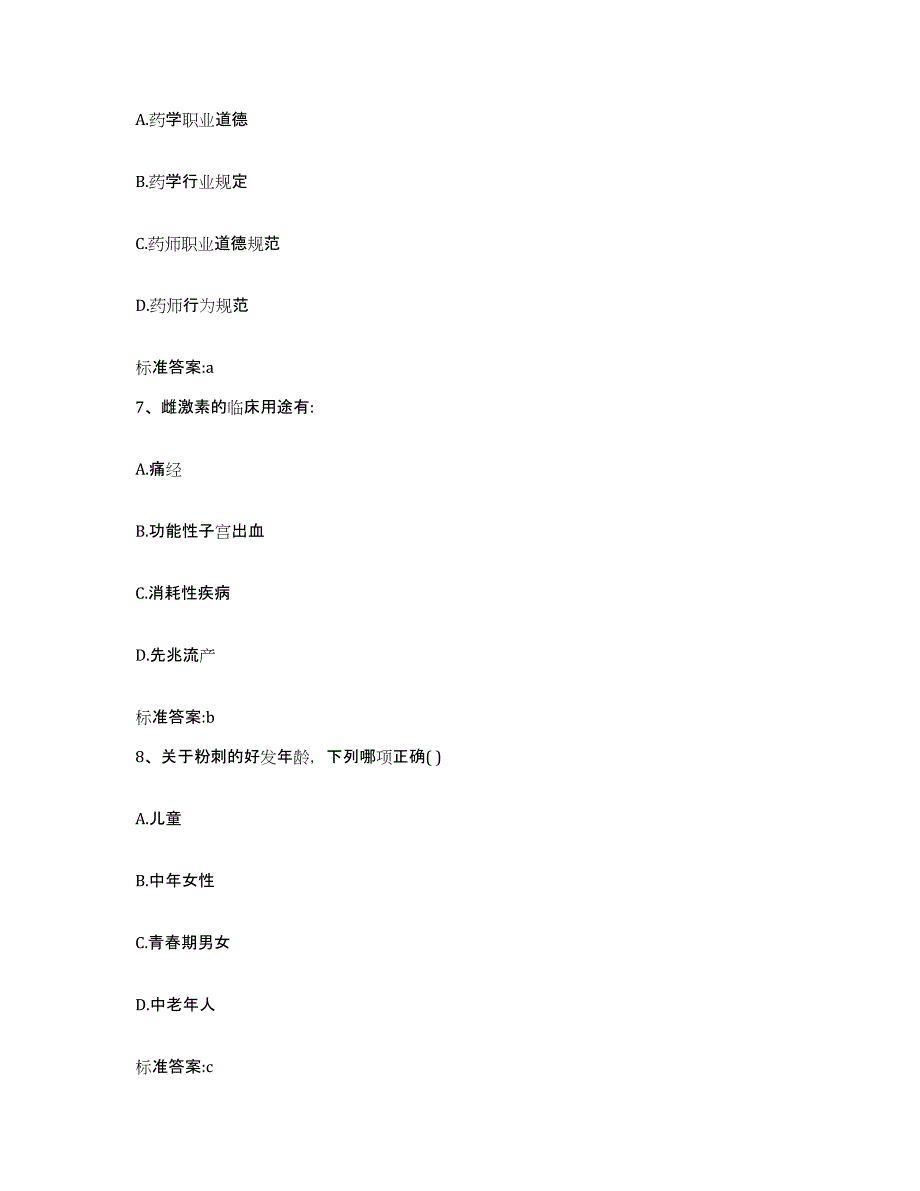 2022年度甘肃省执业药师继续教育考试模拟考试试卷A卷含答案_第3页