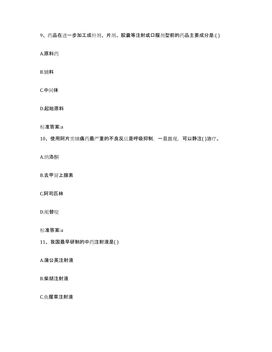 2022年度甘肃省执业药师继续教育考试模拟考试试卷A卷含答案_第4页