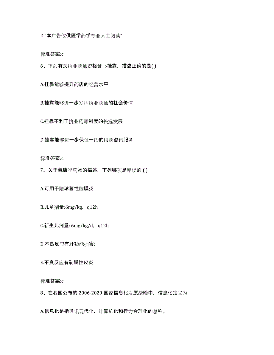 2022年度湖北省武汉市黄陂区执业药师继续教育考试题库检测试卷A卷附答案_第3页