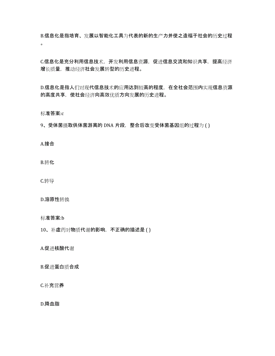 2022年度湖北省武汉市黄陂区执业药师继续教育考试题库检测试卷A卷附答案_第4页