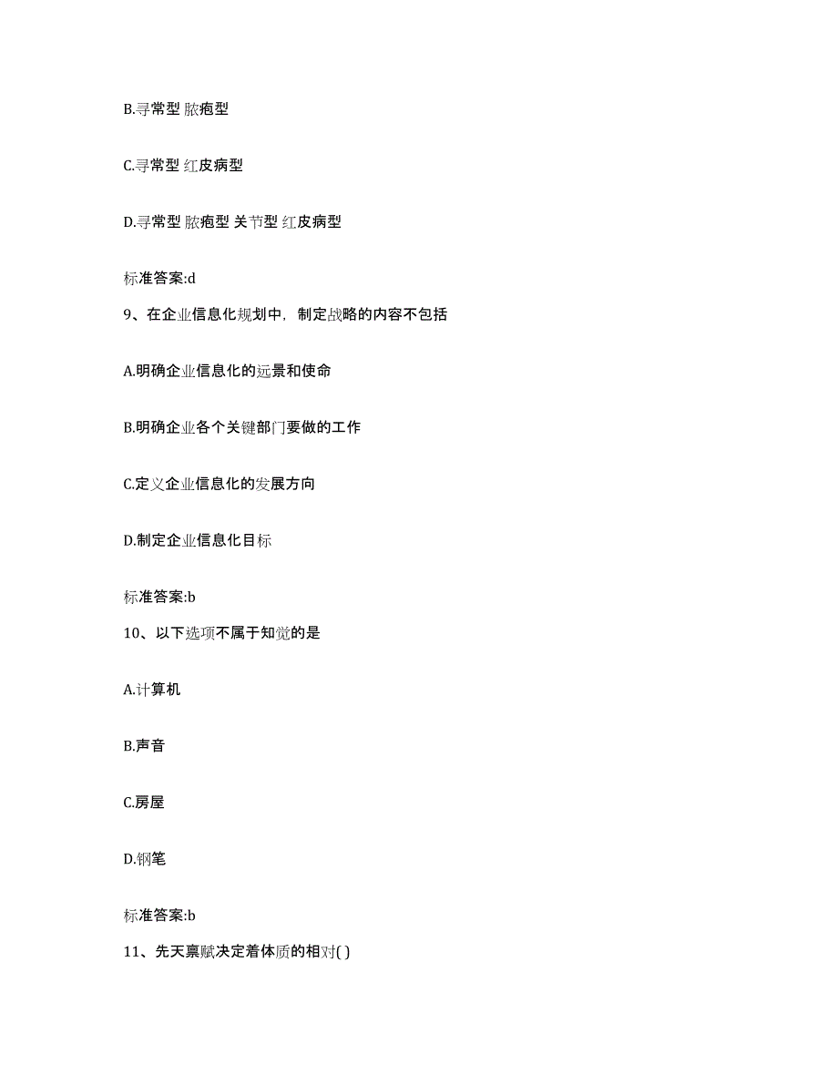 2022年度河南省濮阳市华龙区执业药师继续教育考试题库综合试卷A卷附答案_第4页