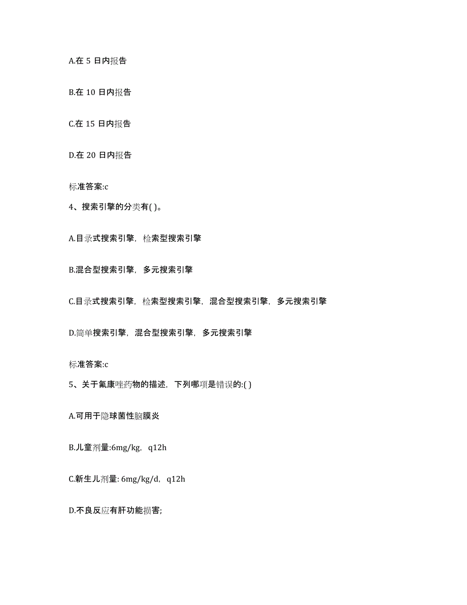 2022年度陕西省商洛市丹凤县执业药师继续教育考试题库练习试卷B卷附答案_第2页