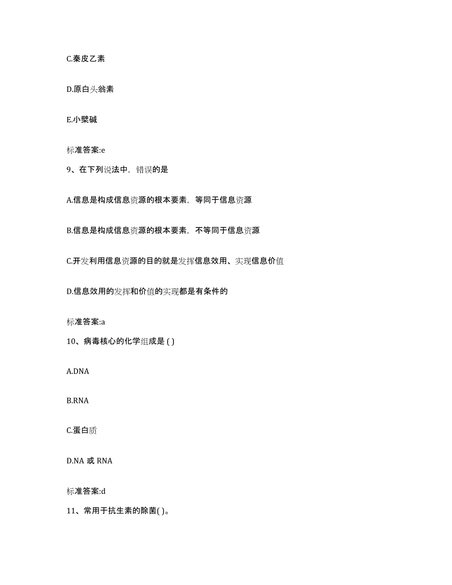 2022年度陕西省商洛市丹凤县执业药师继续教育考试题库练习试卷B卷附答案_第4页