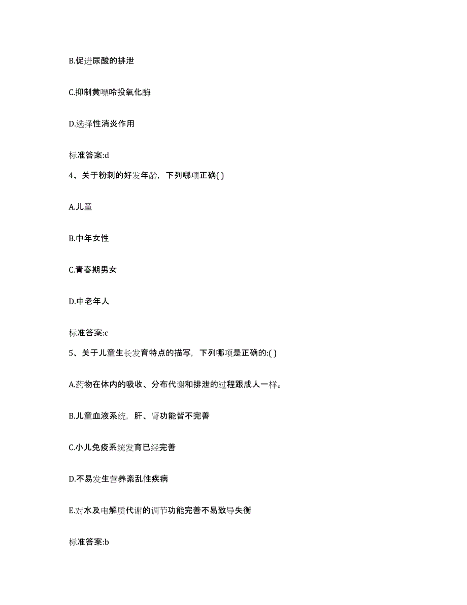 2022年度江苏省盐城市阜宁县执业药师继续教育考试模拟题库及答案_第2页