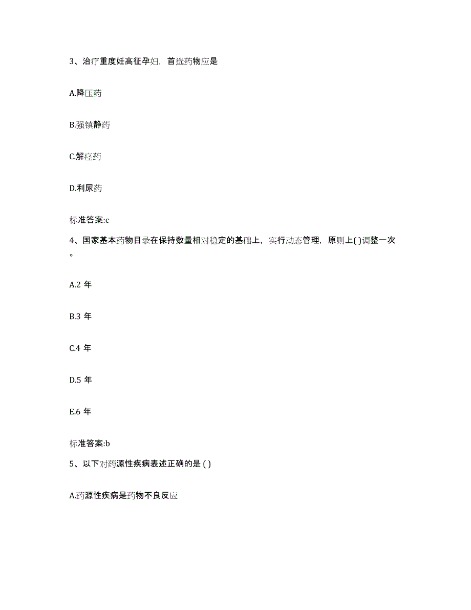 2022年度江苏省扬州市广陵区执业药师继续教育考试押题练习试题A卷含答案_第2页