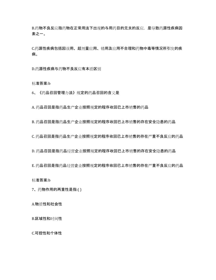 2022年度江苏省扬州市广陵区执业药师继续教育考试押题练习试题A卷含答案_第3页