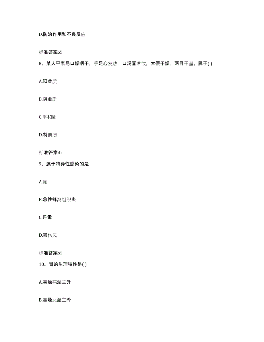 2022年度江苏省扬州市广陵区执业药师继续教育考试押题练习试题A卷含答案_第4页