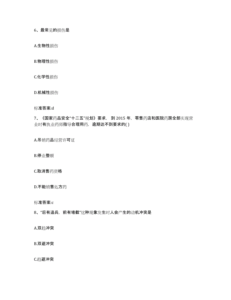 2022年度辽宁省丹东市振安区执业药师继续教育考试题库综合试卷A卷附答案_第3页