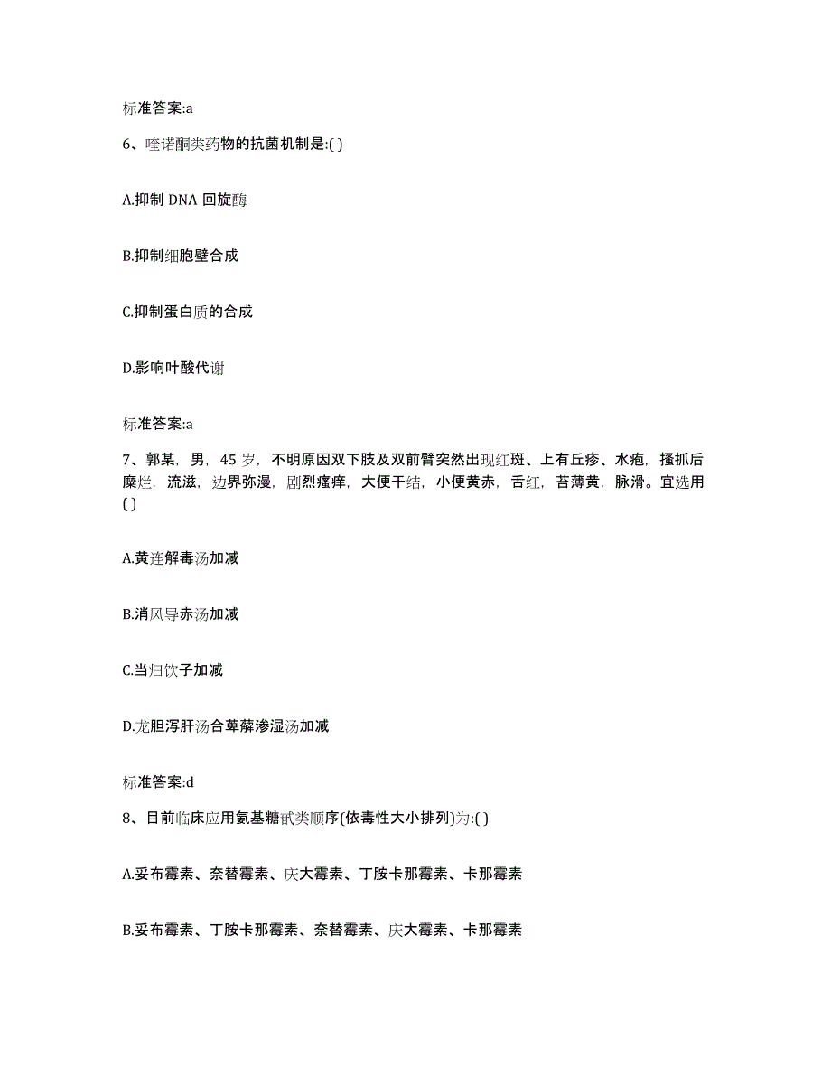 2022-2023年度陕西省西安市新城区执业药师继续教育考试测试卷(含答案)_第3页