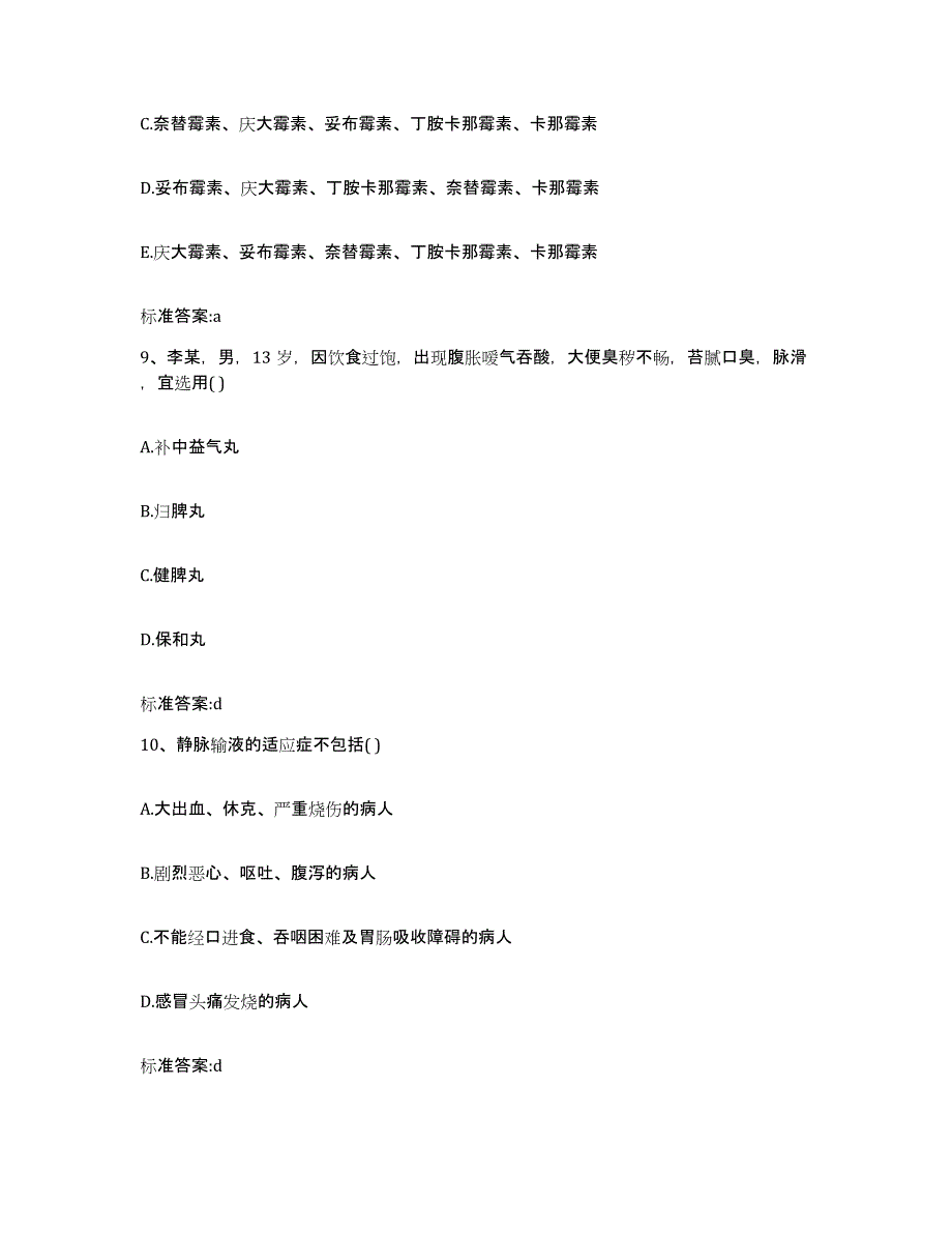 2022-2023年度陕西省西安市新城区执业药师继续教育考试测试卷(含答案)_第4页