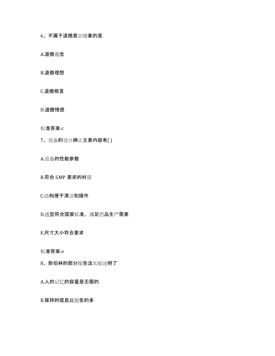 2022-2023年度贵州省毕节地区织金县执业药师继续教育考试模拟考核试卷含答案_第3页