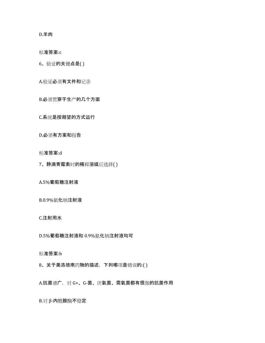 2022-2023年度辽宁省抚顺市执业药师继续教育考试练习题及答案_第3页