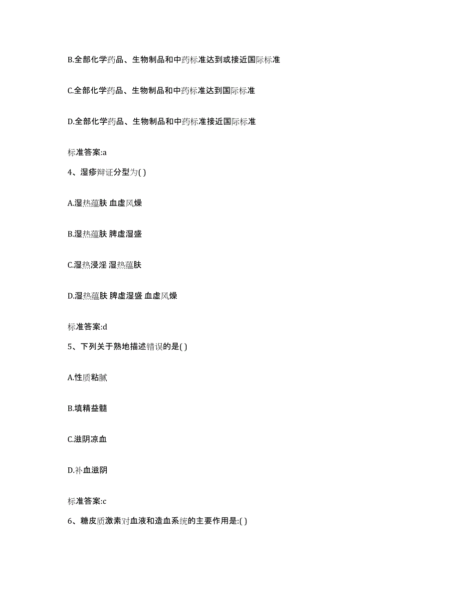 2022-2023年度贵州省毕节地区威宁彝族回族苗族自治县执业药师继续教育考试自我检测试卷A卷附答案_第2页