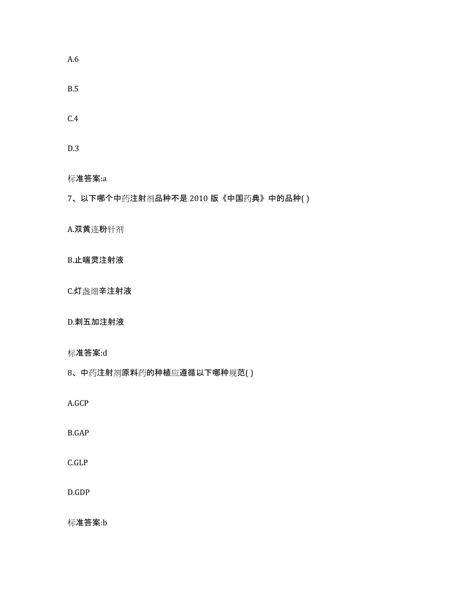 2022年度贵州省黔东南苗族侗族自治州黄平县执业药师继续教育考试能力提升试卷B卷附答案_第3页