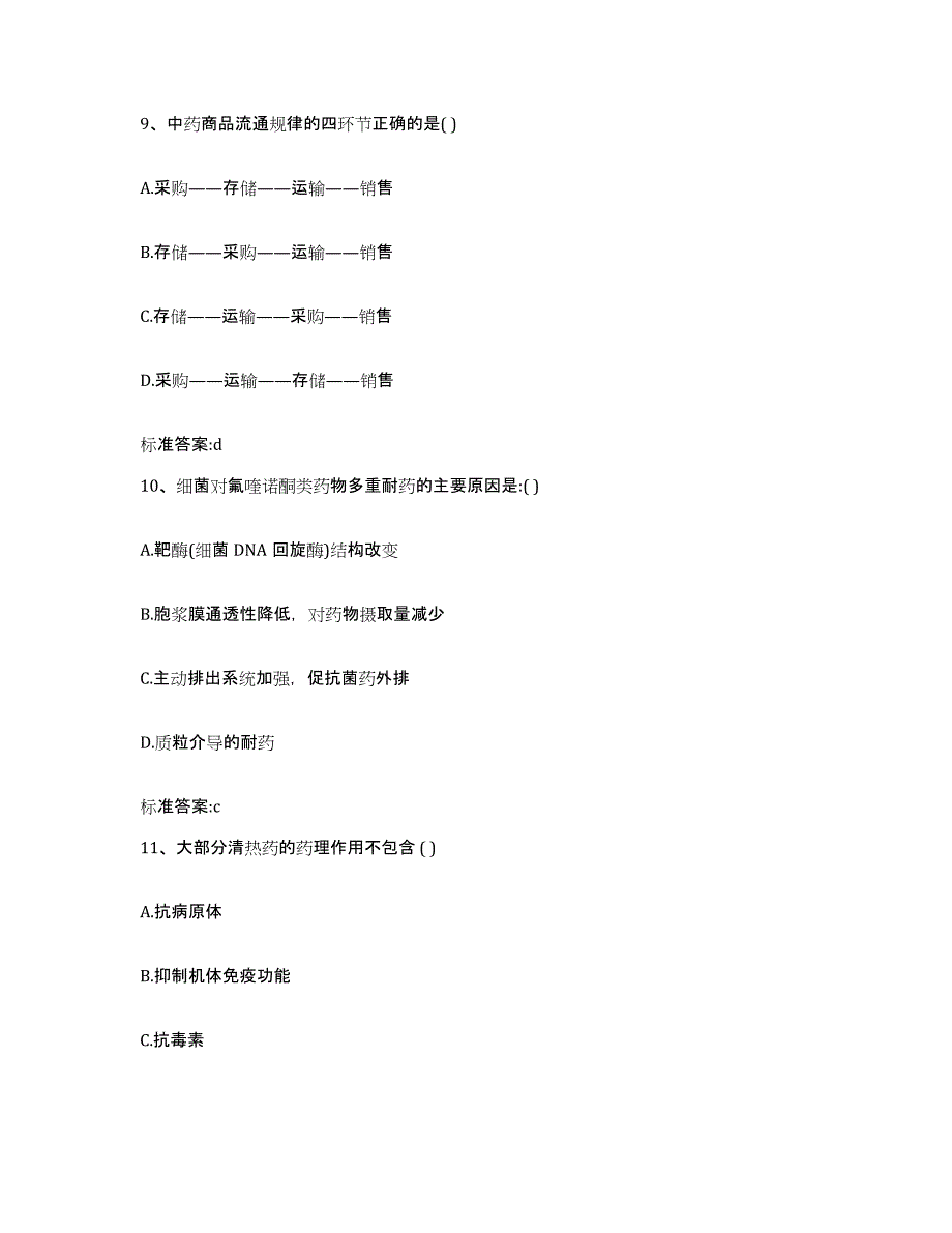 2022年度江西省萍乡市莲花县执业药师继续教育考试模拟试题（含答案）_第4页