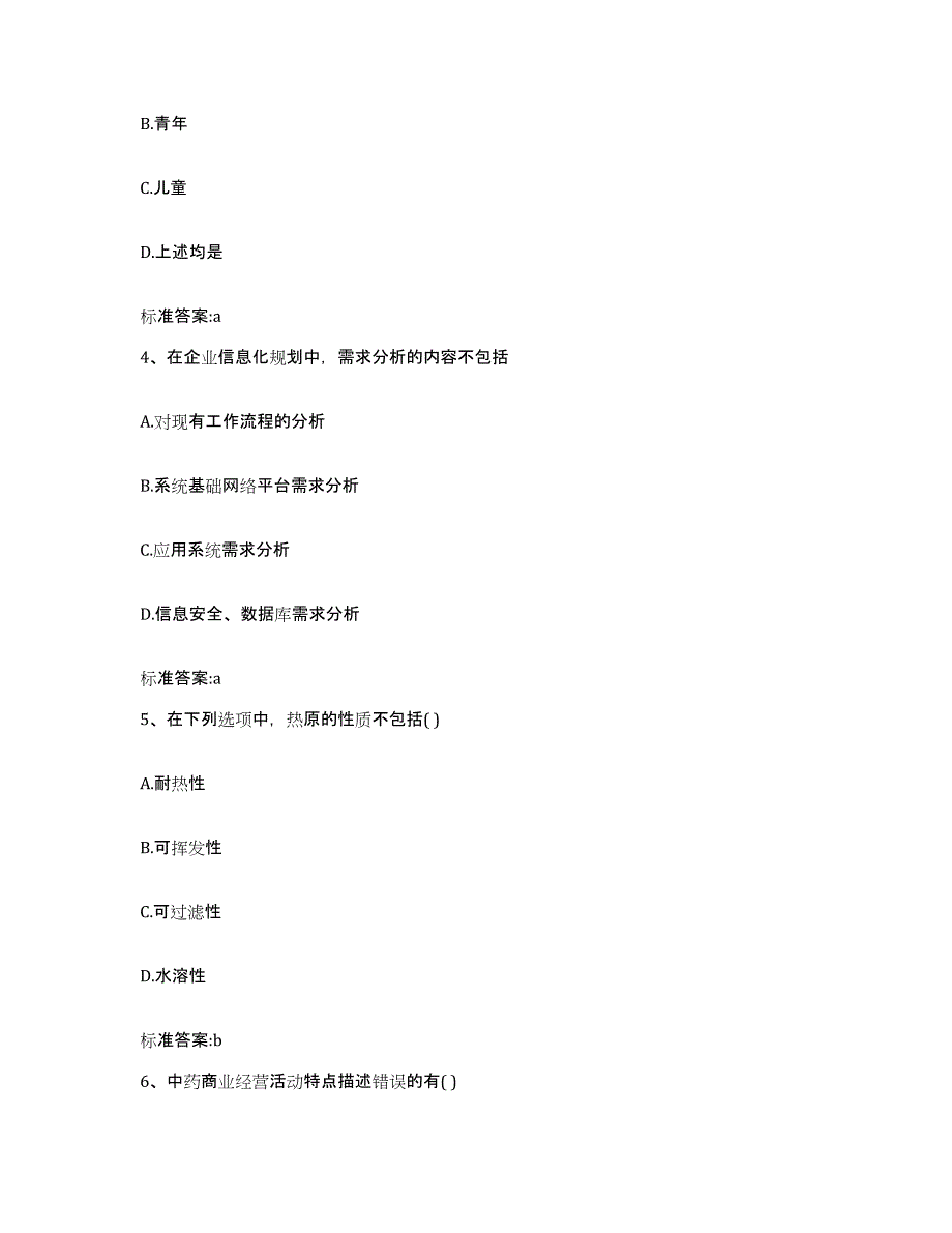 2022年度浙江省金华市武义县执业药师继续教育考试全真模拟考试试卷A卷含答案_第2页