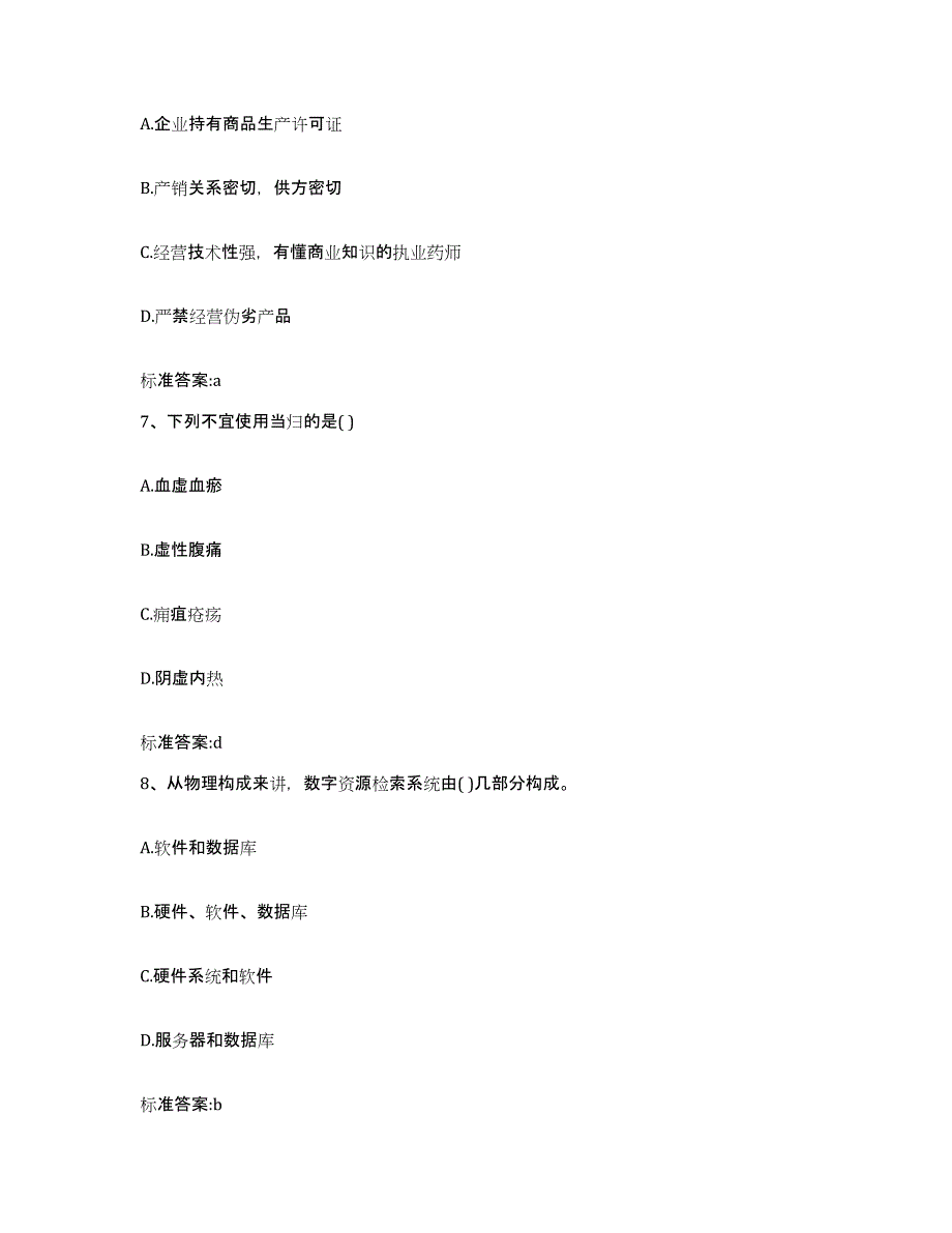 2022年度浙江省金华市武义县执业药师继续教育考试全真模拟考试试卷A卷含答案_第3页