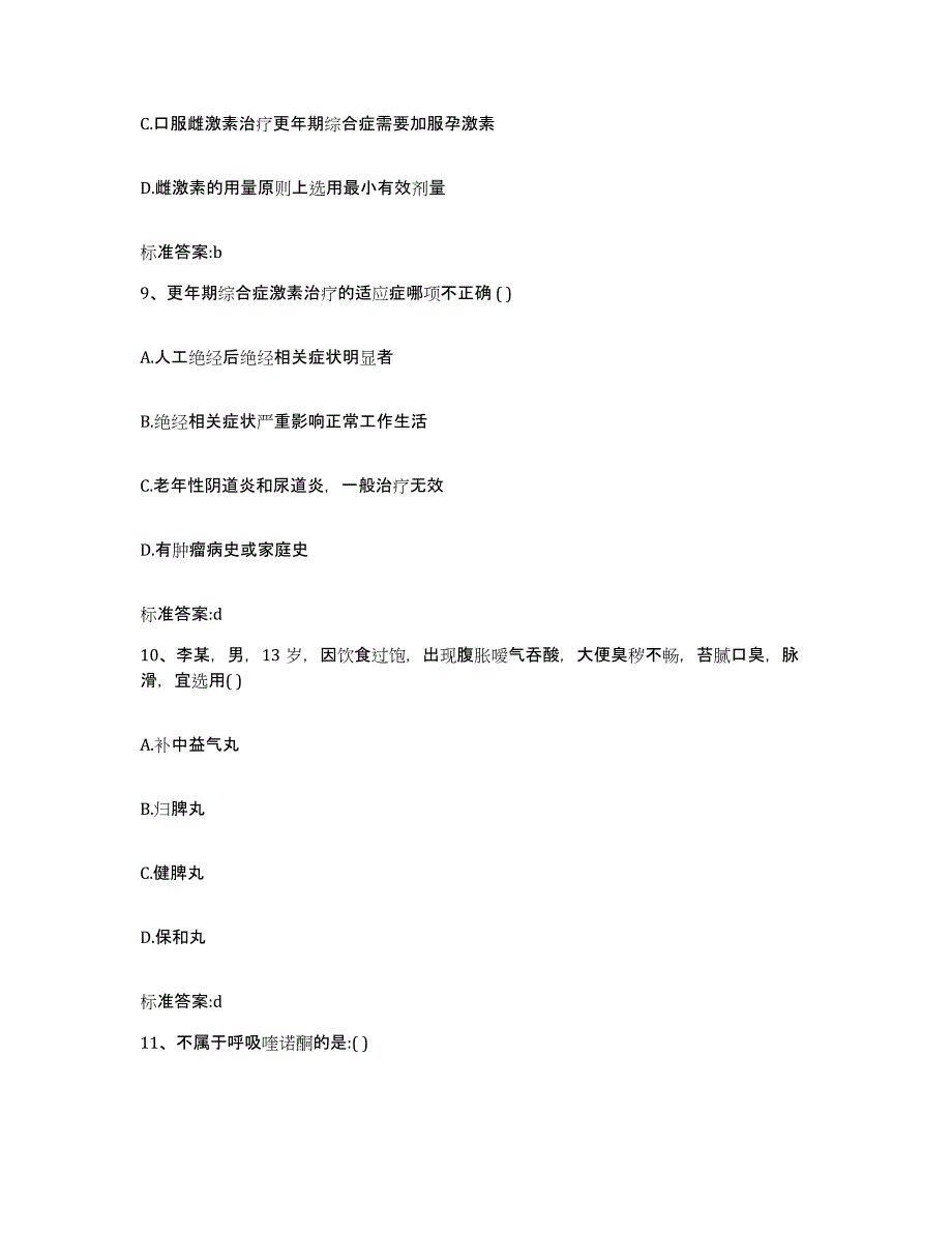 2022年度湖北省武汉市洪山区执业药师继续教育考试模拟考试试卷B卷含答案_第4页