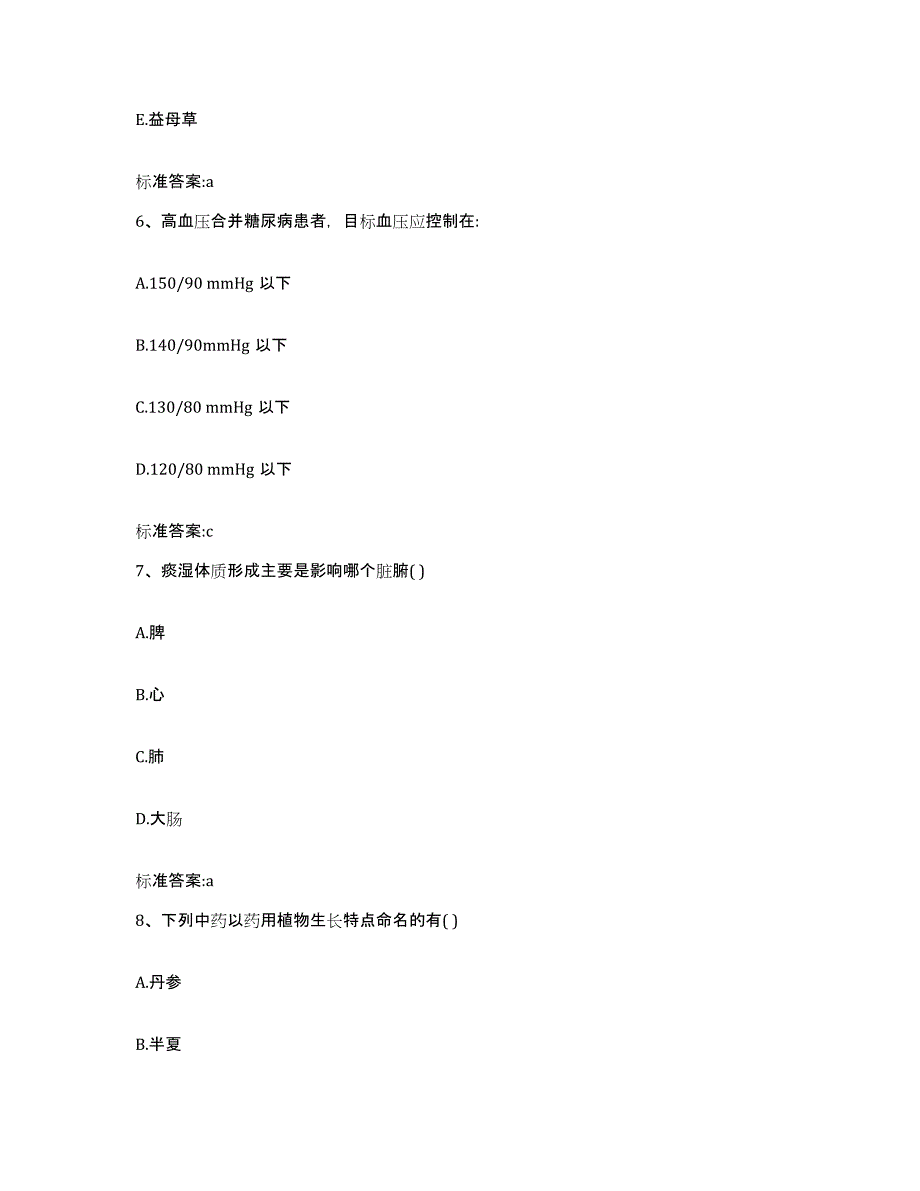 2022年度湖北省孝感市执业药师继续教育考试提升训练试卷A卷附答案_第3页